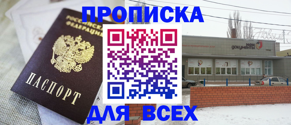 временная регистрация для школы в Далматово