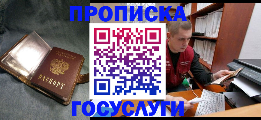 прописка регистрация в Далматово