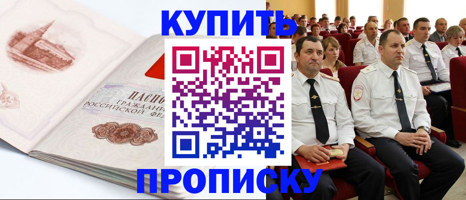 временная прописка в Далматово