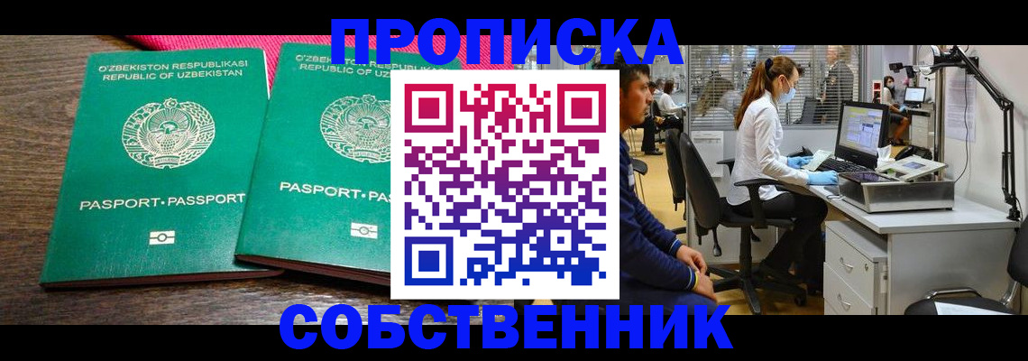 прописка регистрация в Далматово