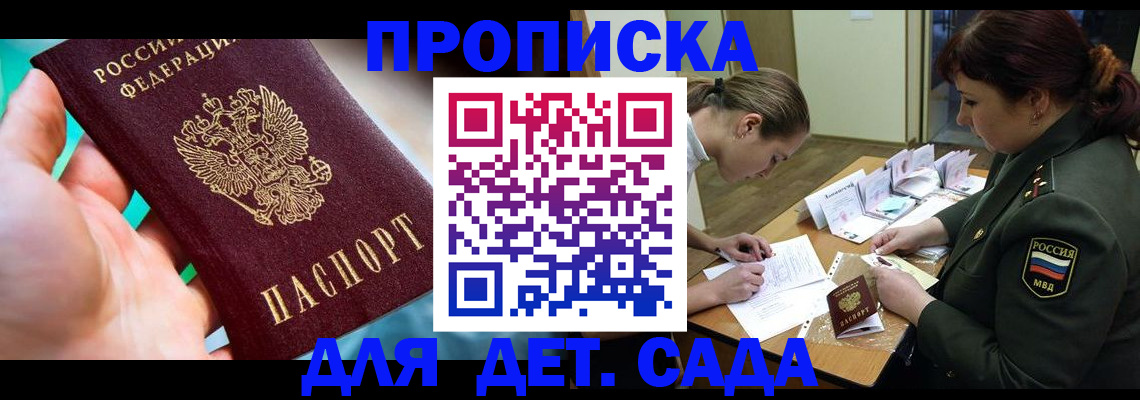 временная регистрация для всех в Далматово